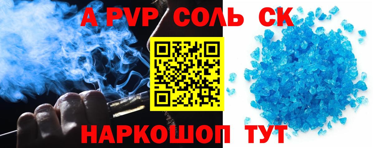 APVP кристаллы Надым