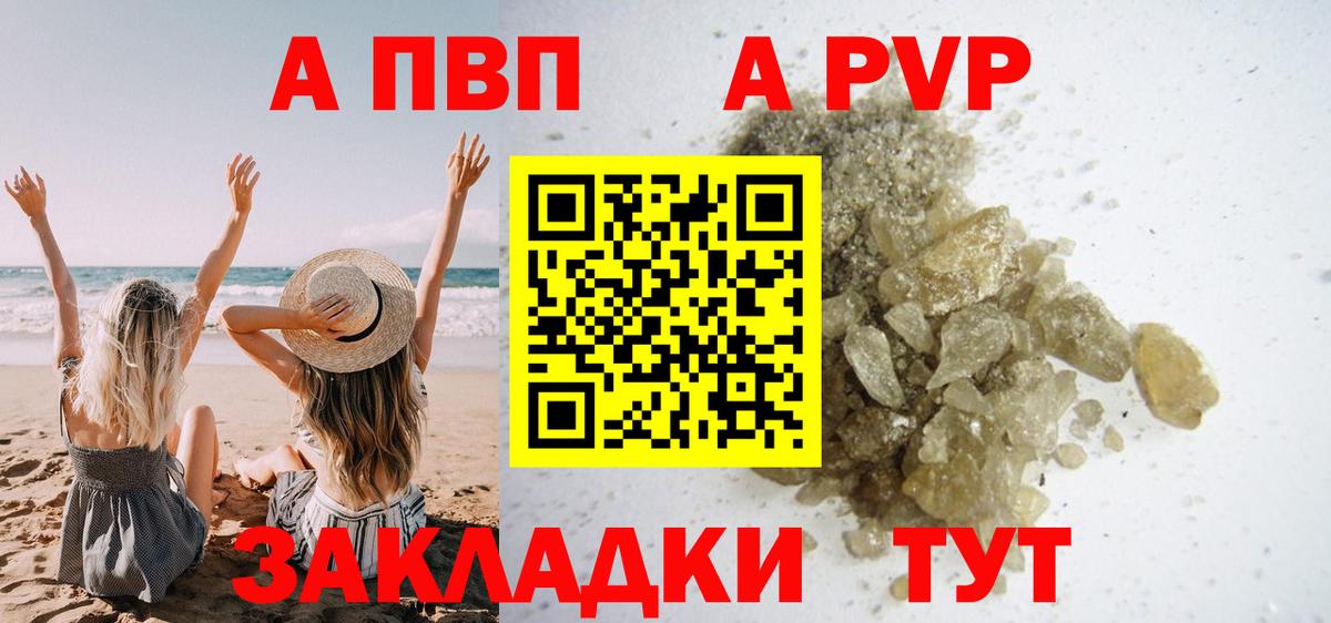 Альфа ПВП Соль  Alpha-PVP  Вход с VPN  где найти   APVP СК  Надым 