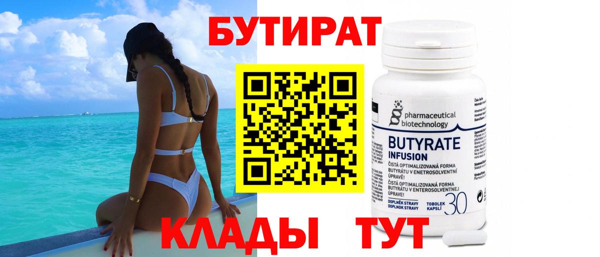Надым  БУТИРАТ Butirat  Вход с VPN 