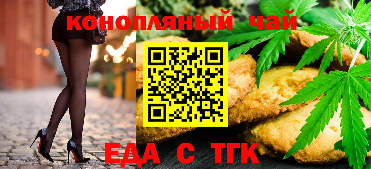 Еда ТГК конопля  Вход с VPN  Надым 
