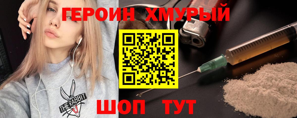 Героин афганец  Вход с VPN  ГЕРОИН  Надым 