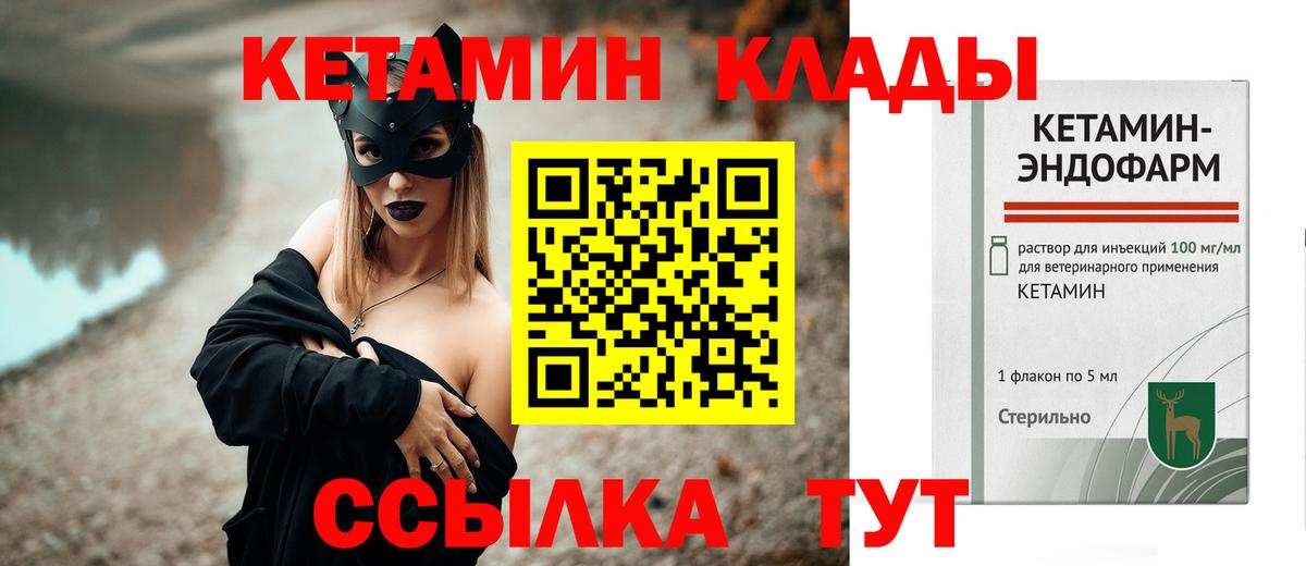 КЕТАМИН VHQ Надым