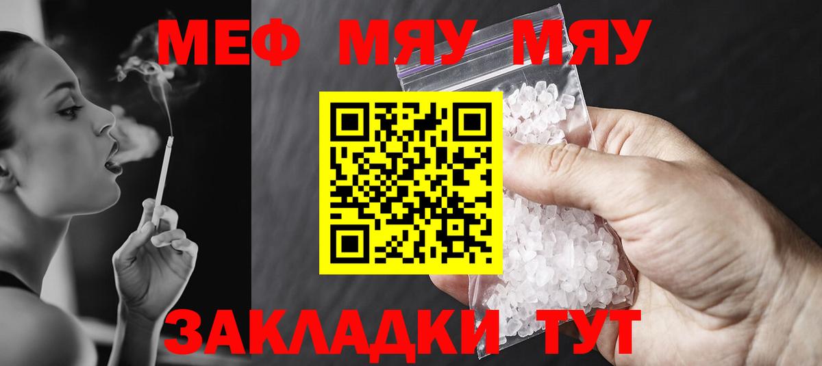 Меф мяу мяу  Надым