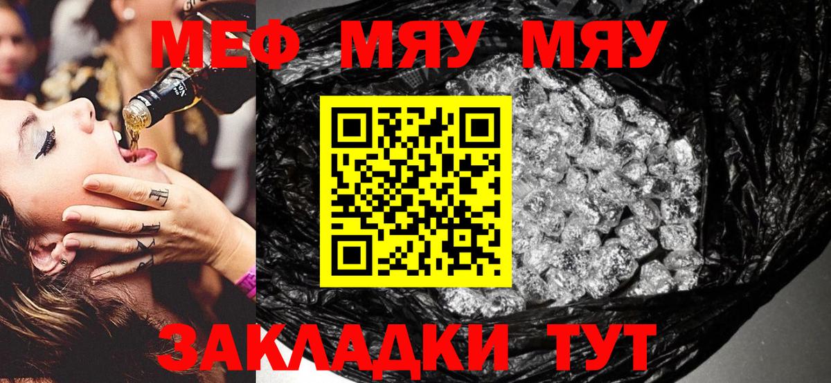 Мефедрон  Мефедрон мяу мяу  МЕФ VHQ  Вход с VPN  Надым  МЯУ-МЯУ 